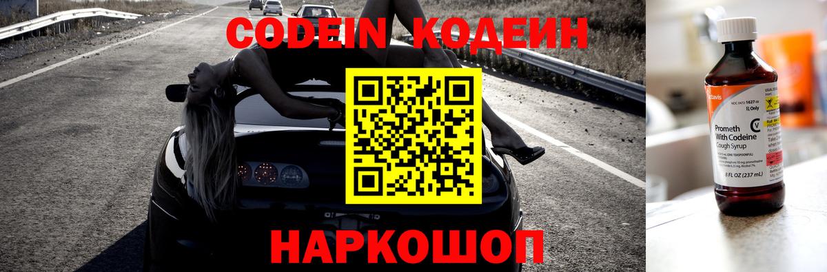 Кодеин Purple Drank  Codein Purple Drank  Вход с VPN  Шумерля 