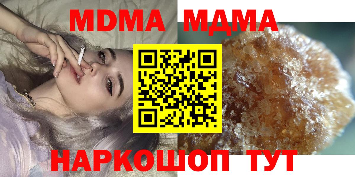 МДМА  MDMA crystal  MDMA кристаллы  Вход с VPN  Шумерля 