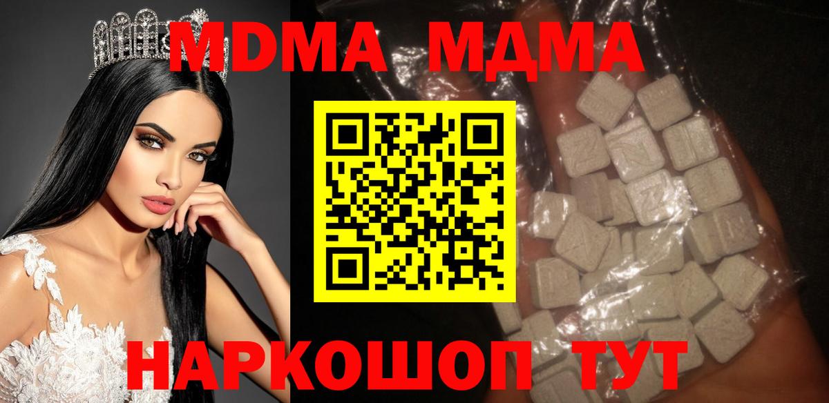 MDMA молли Шумерля