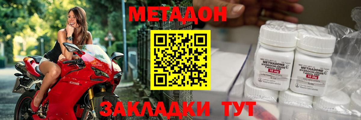 Метадон methadone  Вход с VPN  Шумерля 