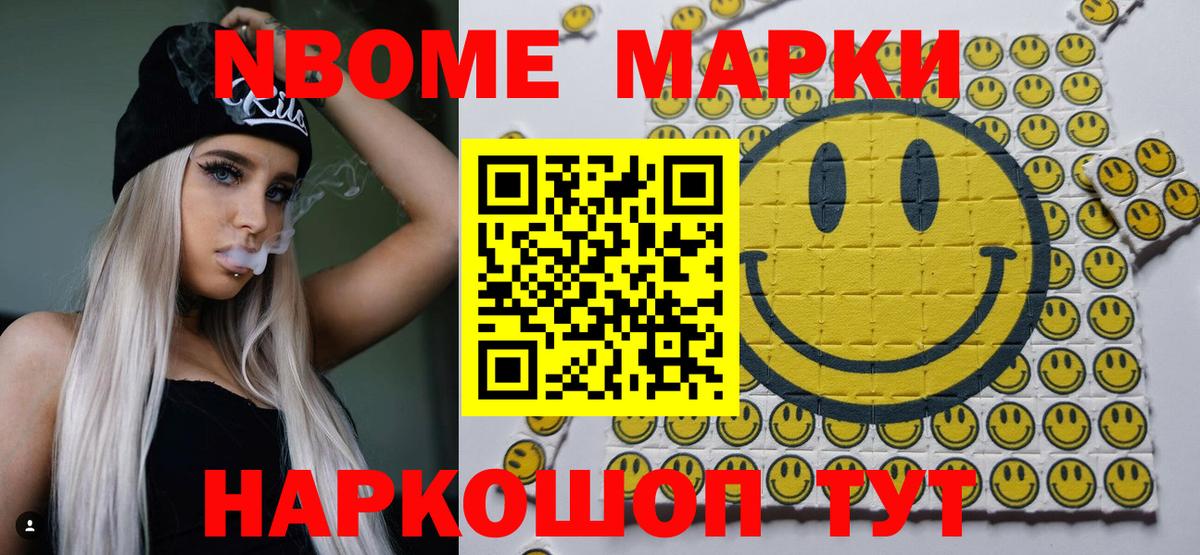Марки NBOMe  Марки NBOMe 1500мкг  Вход с VPN  Шумерля 