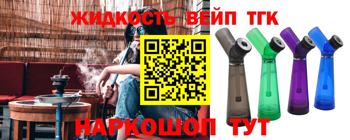 Дистиллят ТГК вейп с тгк Шумерля